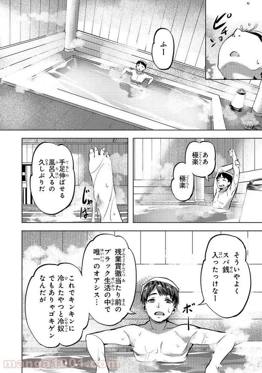 異世界でスローライフを(願望) 第14話 - Page 10