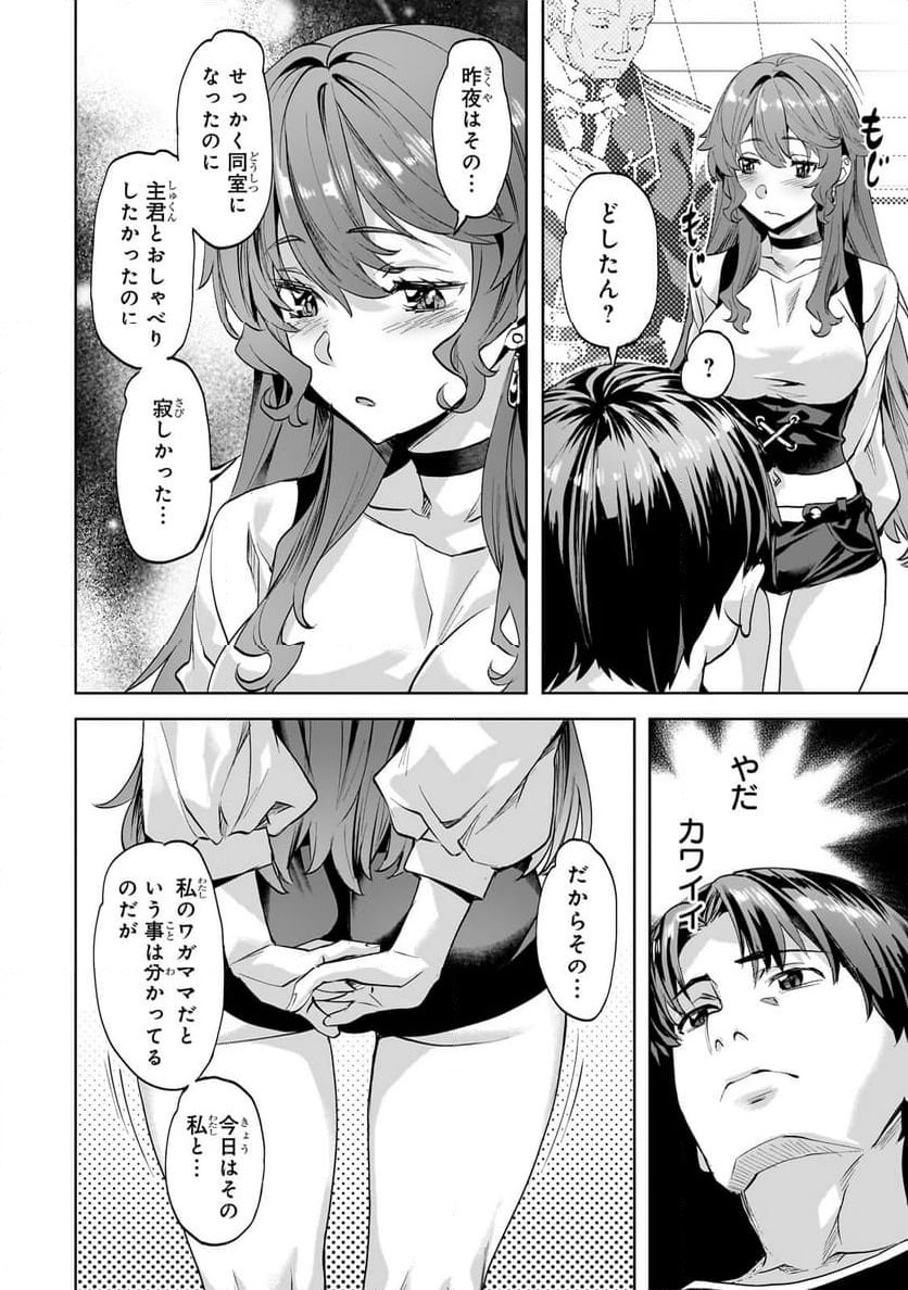 異世界でスローライフを(願望) 第47.1話 - Page 6