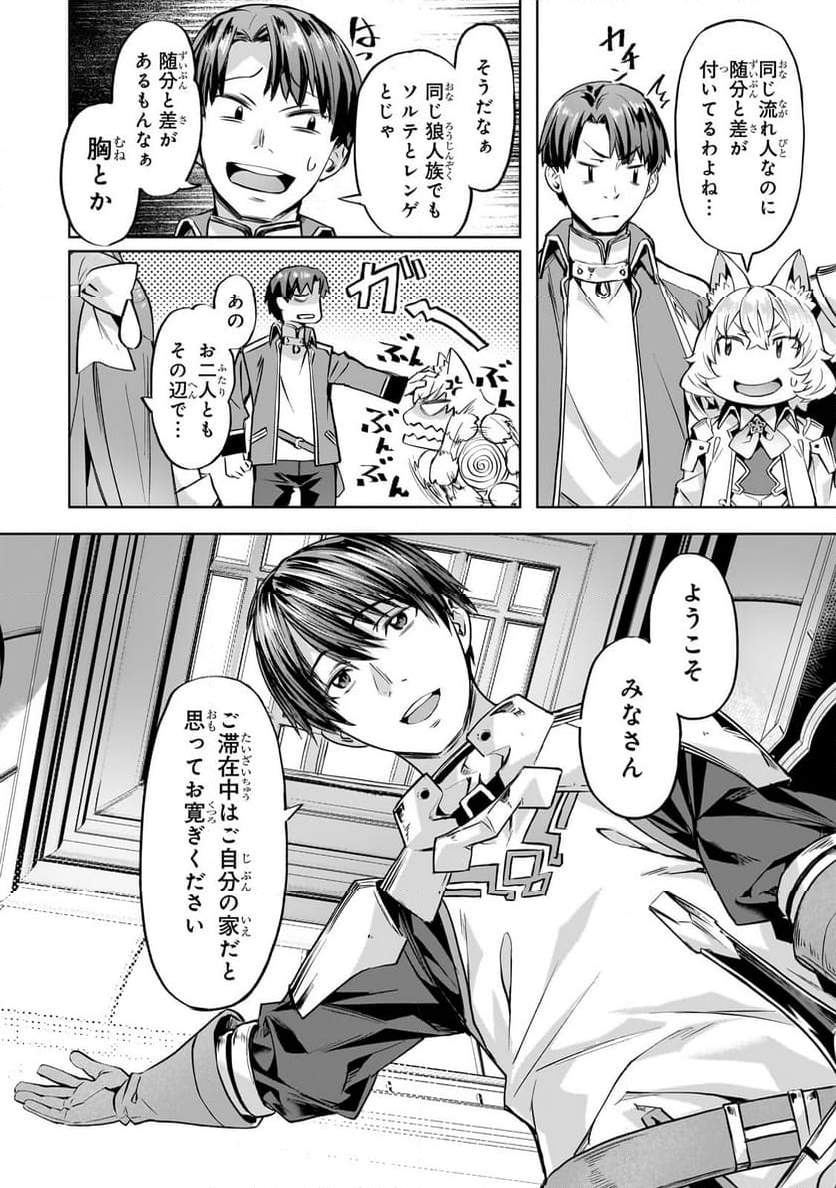 異世界でスローライフを(願望) 第43.1話 - Page 8