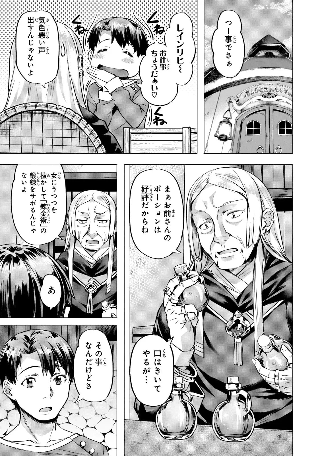 異世界でスローライフを(願望) 第27話 - Page 5