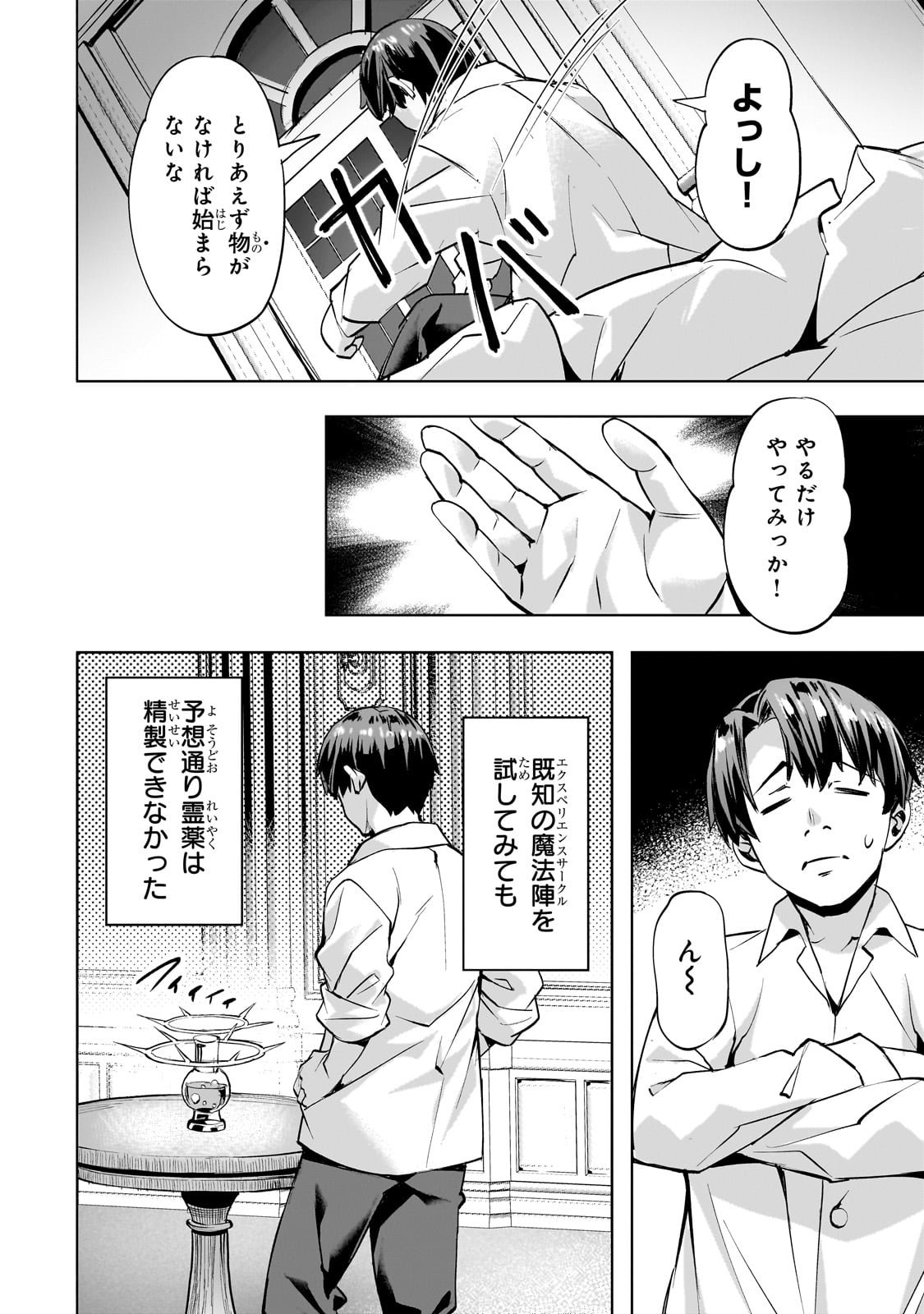 異世界でスローライフを(願望) 第49話 - Page 14