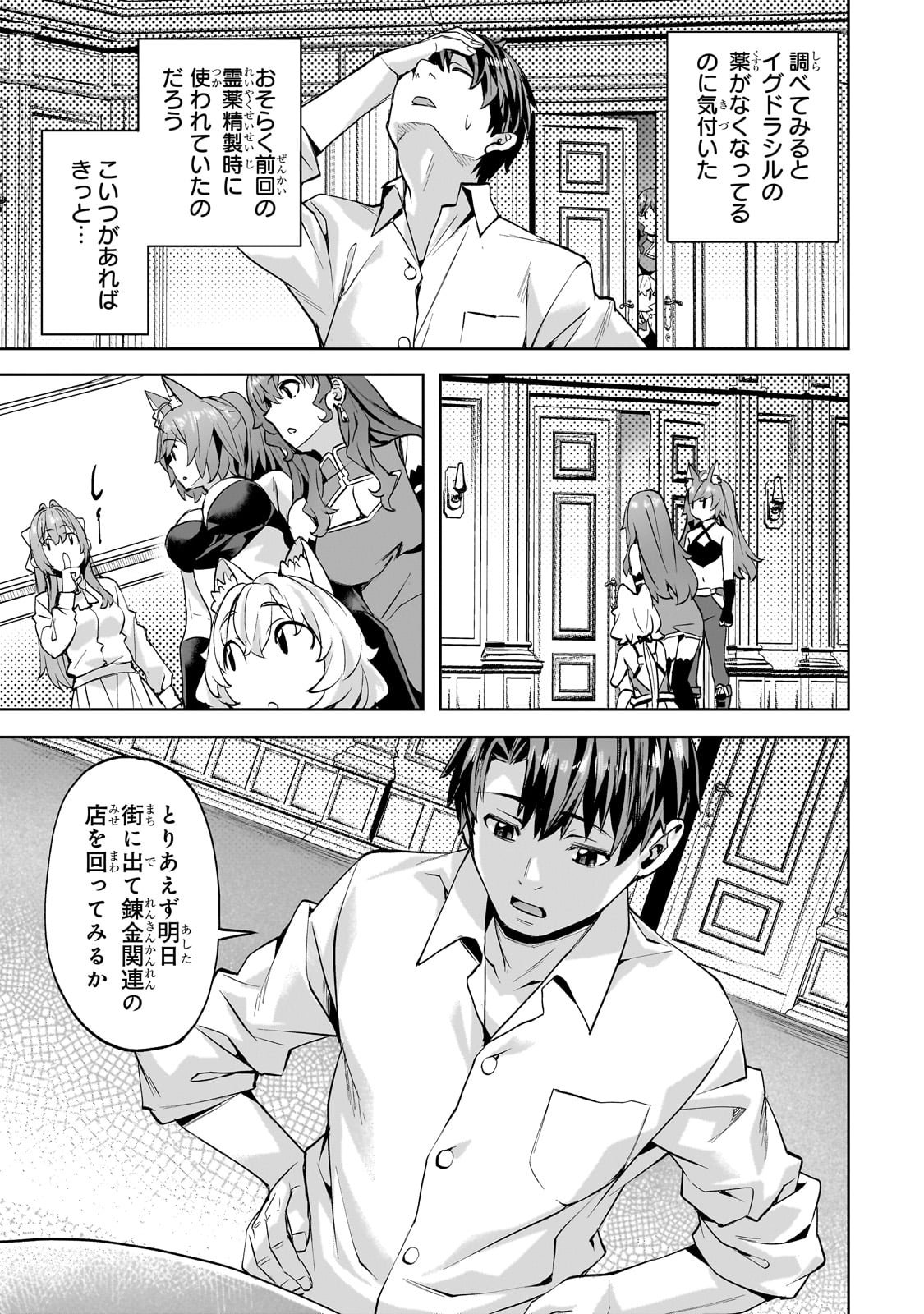 異世界でスローライフを(願望) 第49話 - Page 15