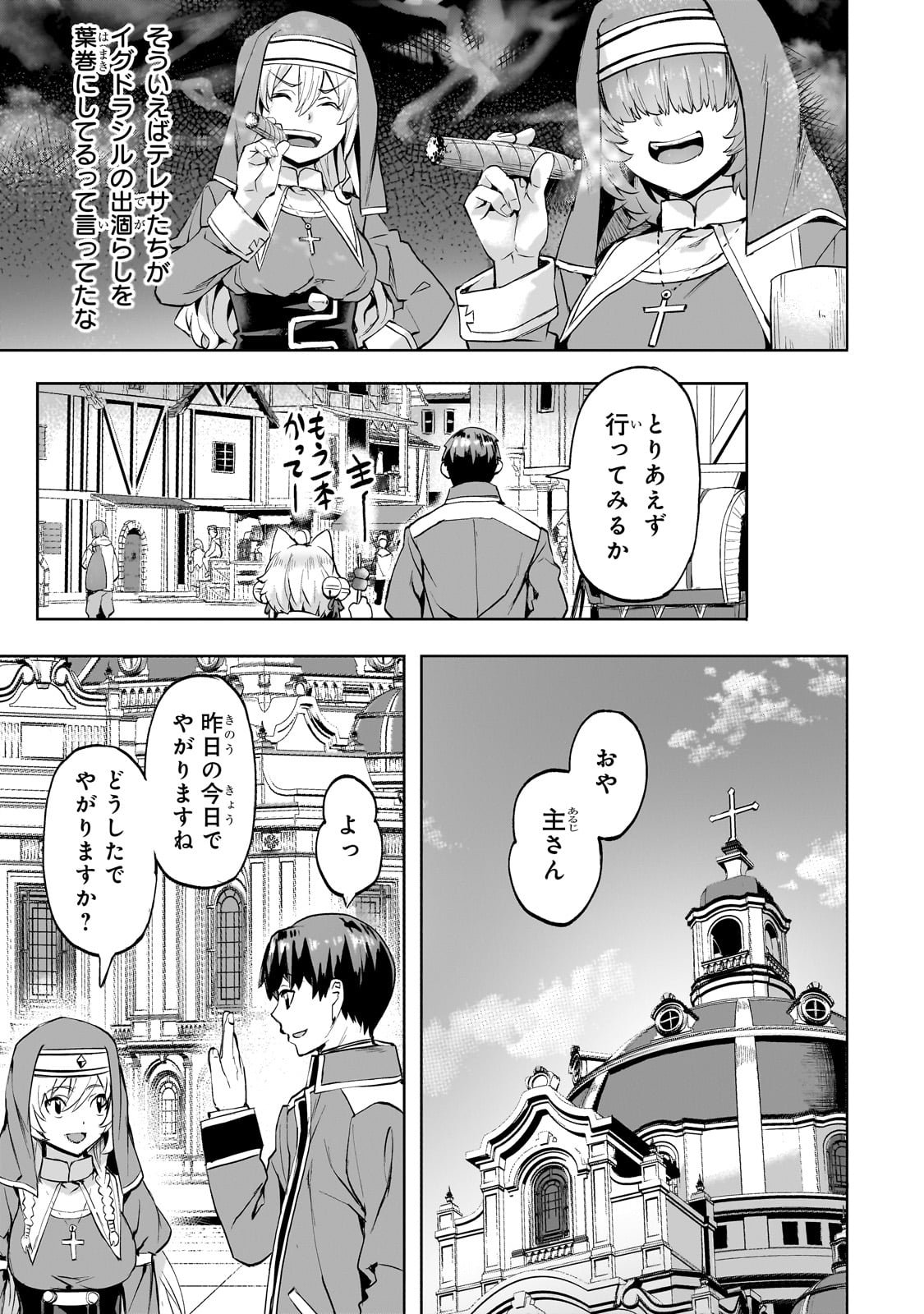 異世界でスローライフを(願望) 第49話 - Page 17