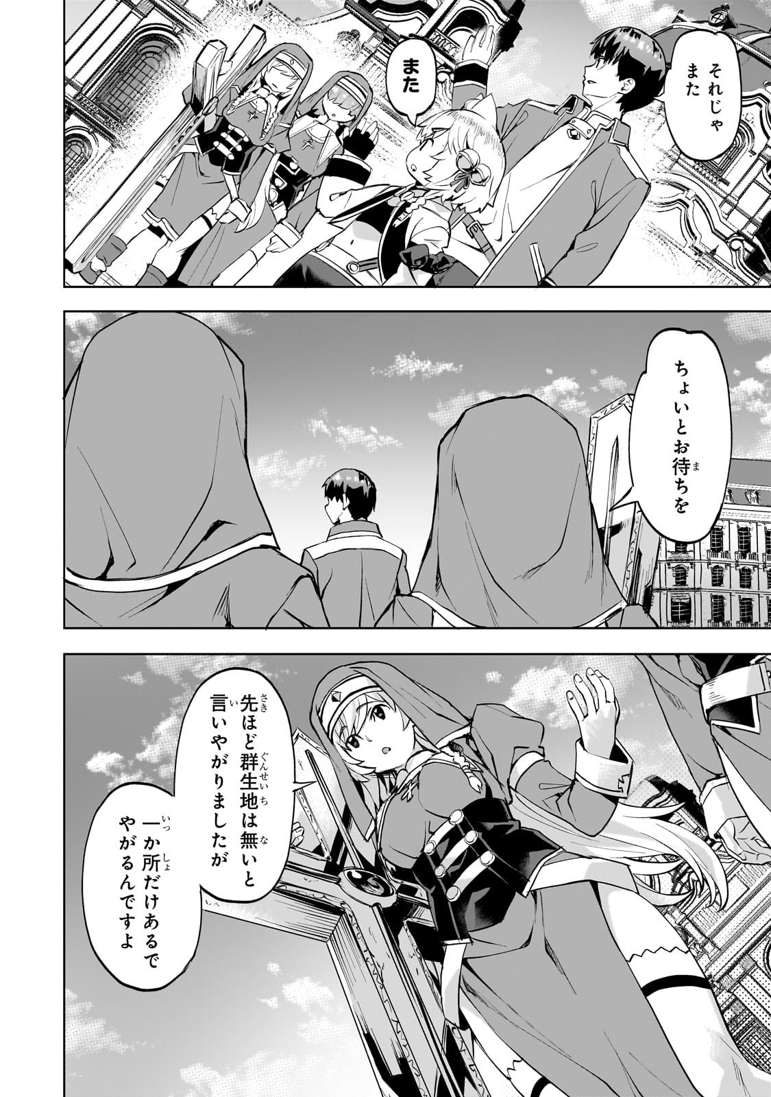 異世界でスローライフを(願望) 第49話 - Page 22