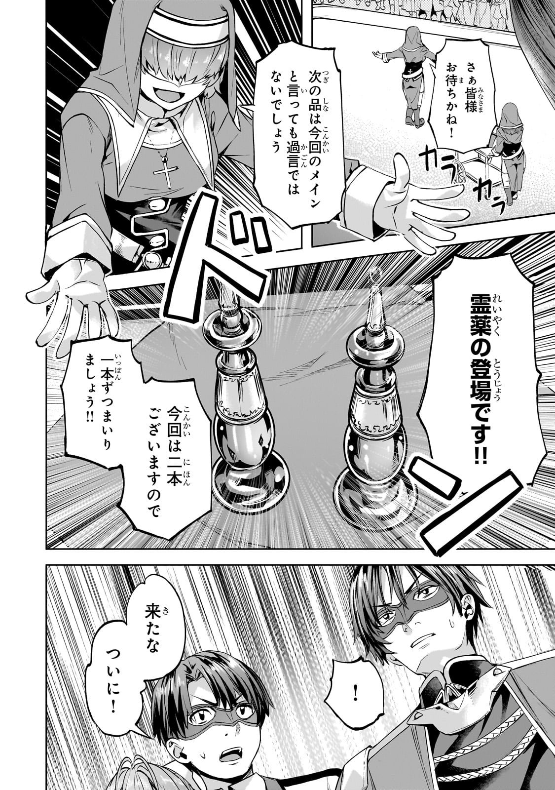 異世界でスローライフを(願望) 第49話 - Page 6