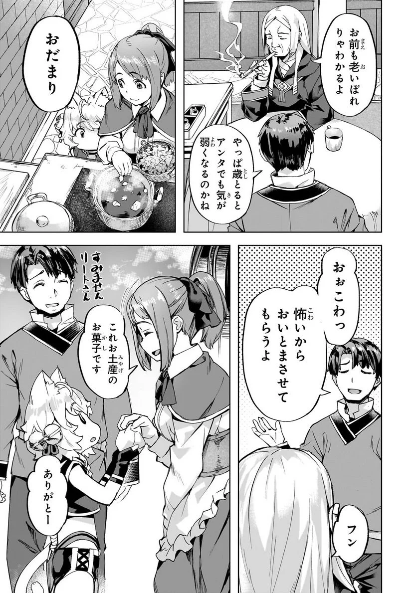 異世界でスローライフを(願望) 第37.1話 - Page 3