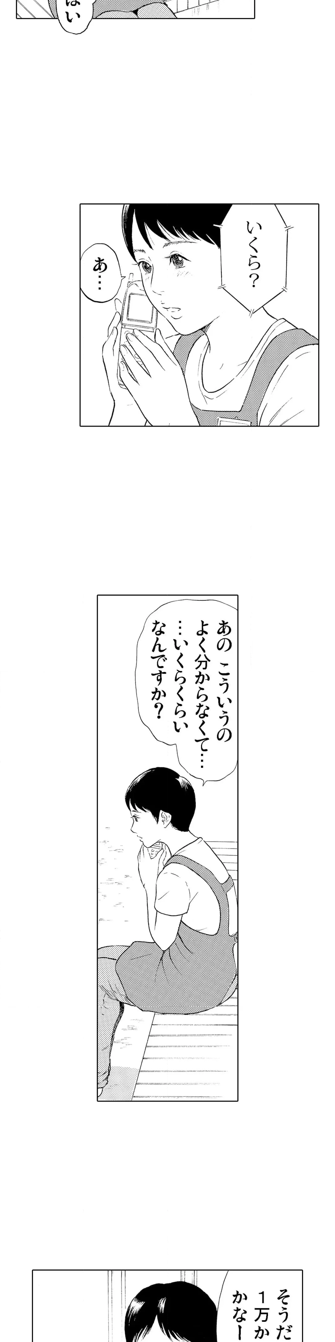 本当にあった団地妻の情事～私を誘惑してください 第13話 - Page 14