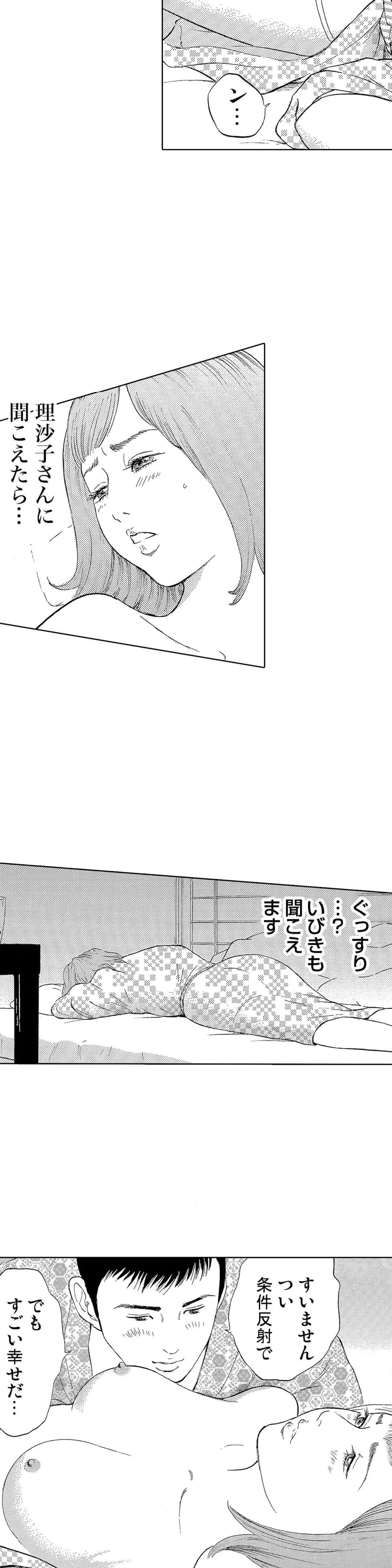 本当にあった団地妻の情事～私を誘惑してください 第8話 - Page 1