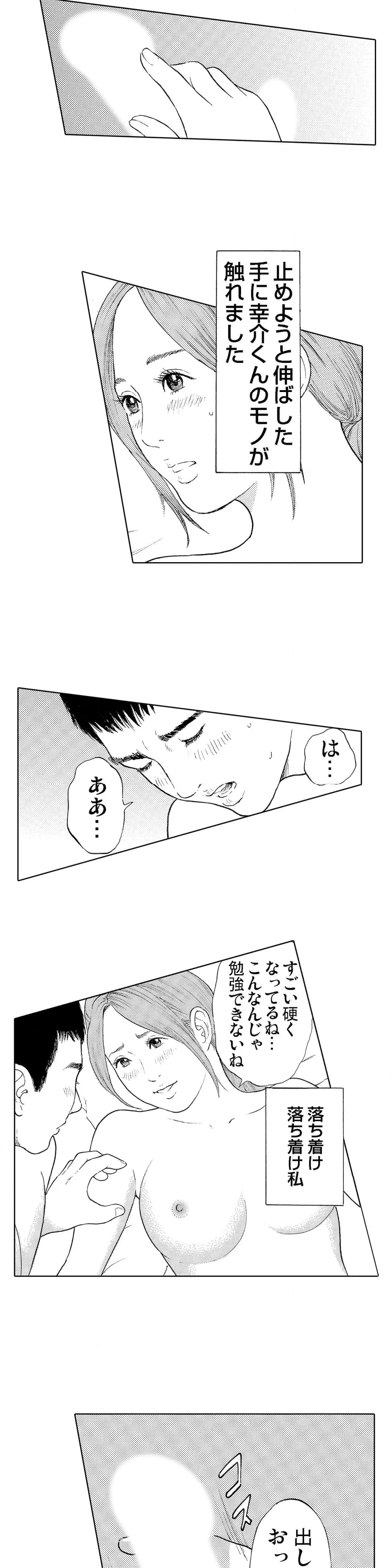 本当にあった団地妻の情事～私を誘惑してください 第27話 - Page 3