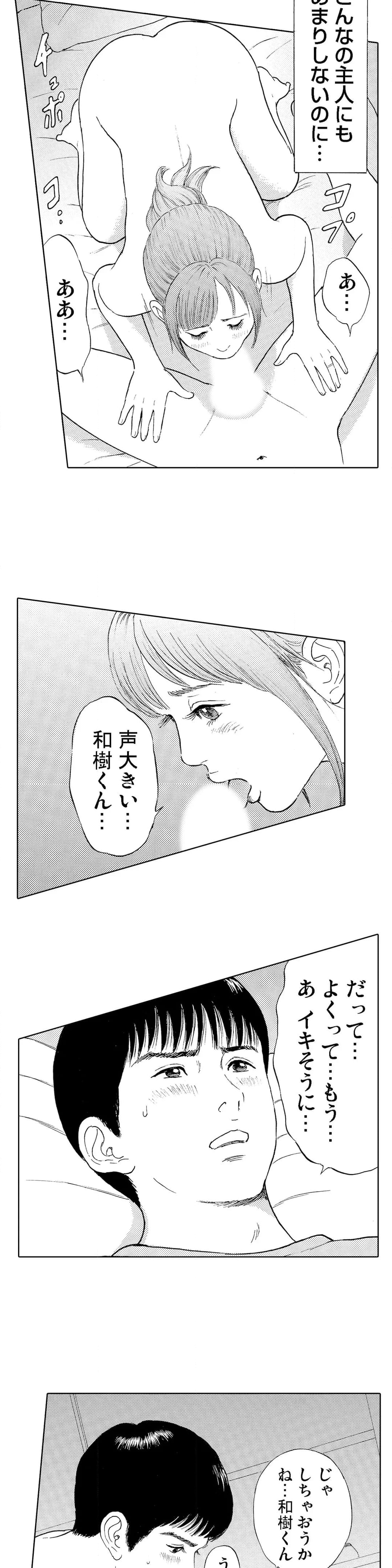 本当にあった団地妻の情事～私を誘惑してください 第30話 - Page 5