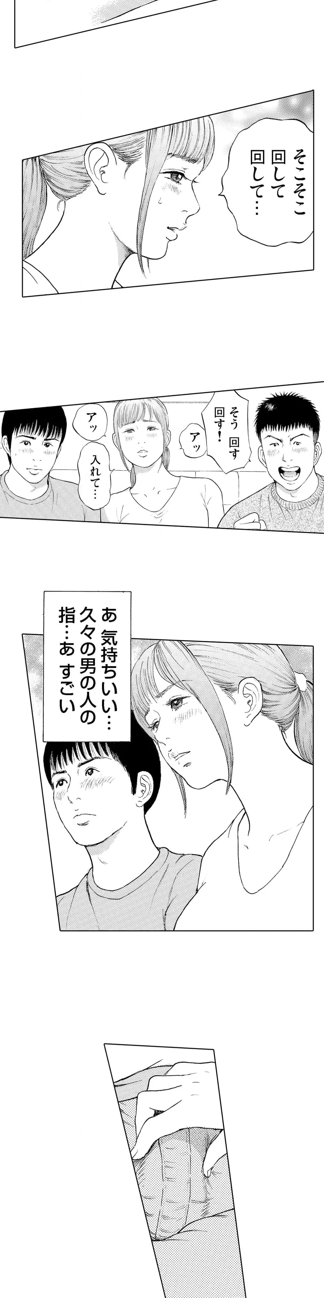 本当にあった団地妻の情事～私を誘惑してください 第29話 - Page 9