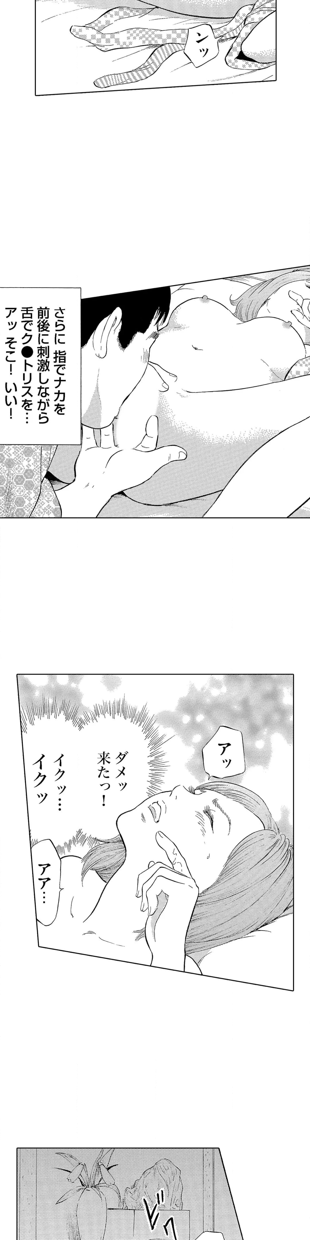 本当にあった団地妻の情事～私を誘惑してください 第9話 - Page 3