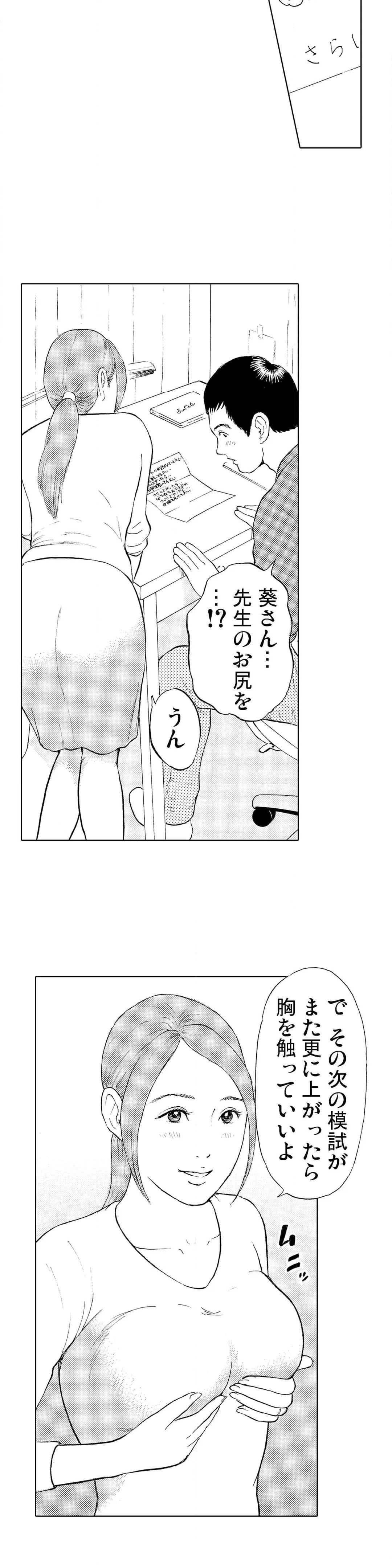 本当にあった団地妻の情事～私を誘惑してください 第25話 - Page 9