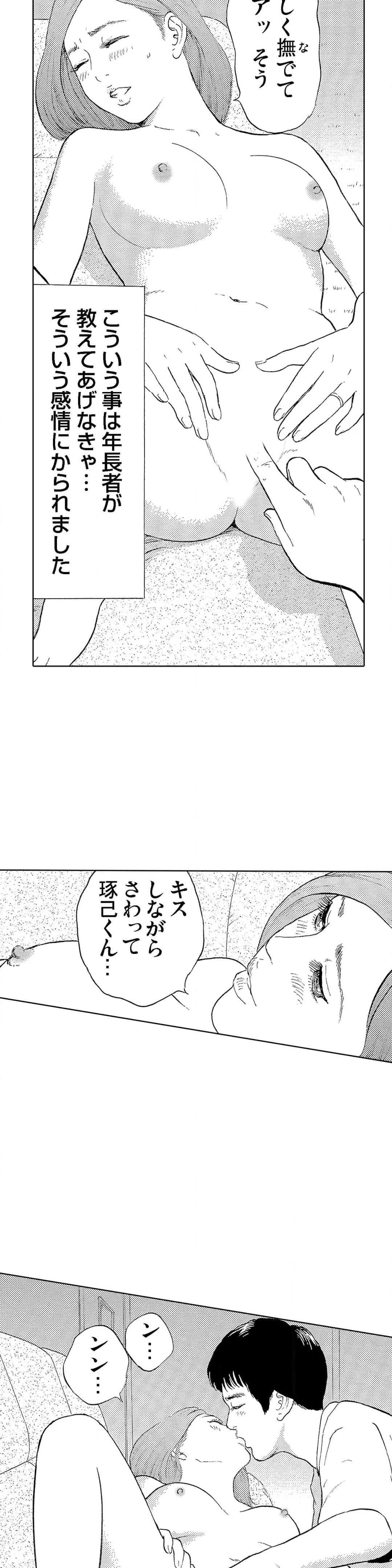 本当にあった団地妻の情事～私を誘惑してください 第11話 - Page 15