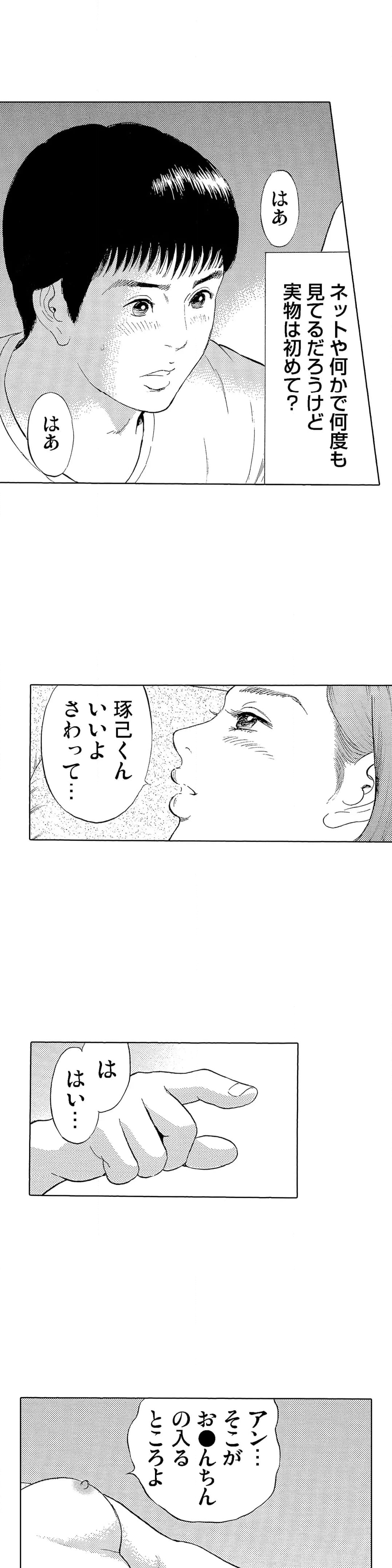 本当にあった団地妻の情事～私を誘惑してください 第11話 - Page 9