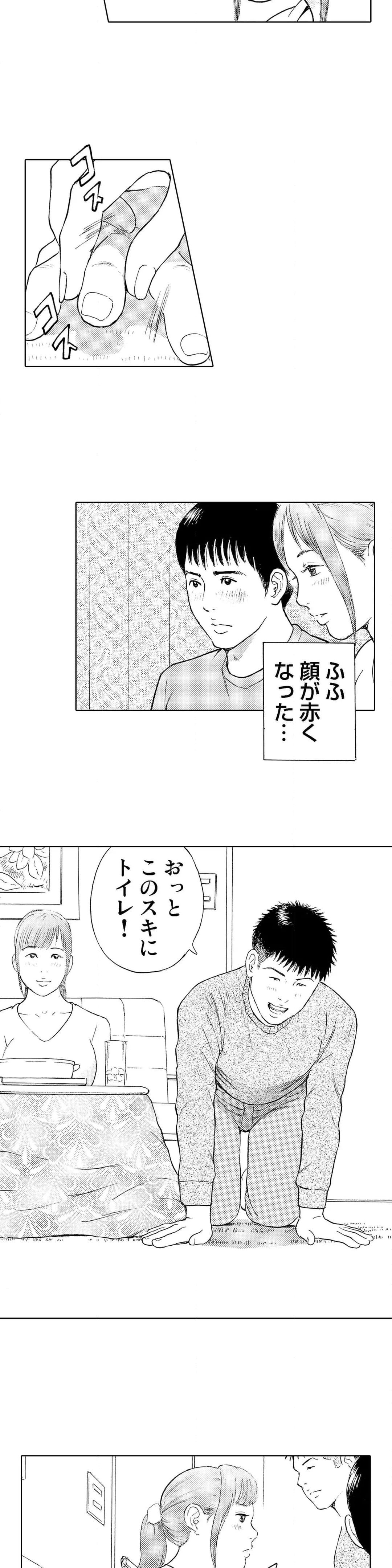 本当にあった団地妻の情事～私を誘惑してください 第28話 - Page 14