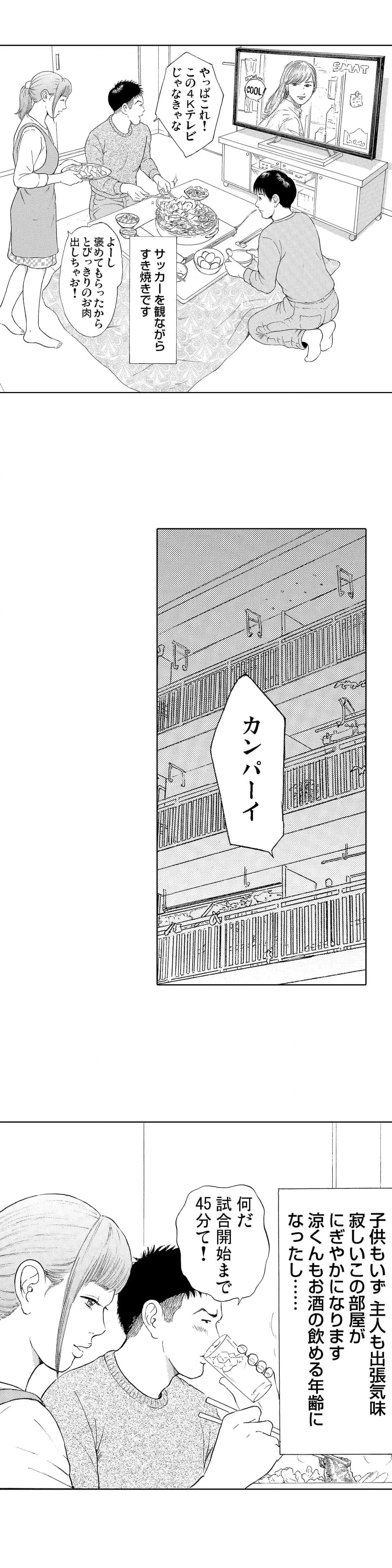 本当にあった団地妻の情事～私を誘惑してください 第28話 - Page 4