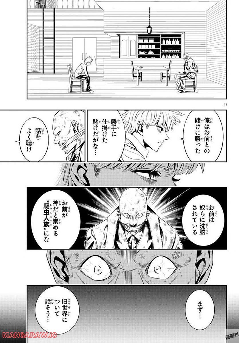 GREAT OLD～ドラゴンの創り方～ 第23話 - Page 11