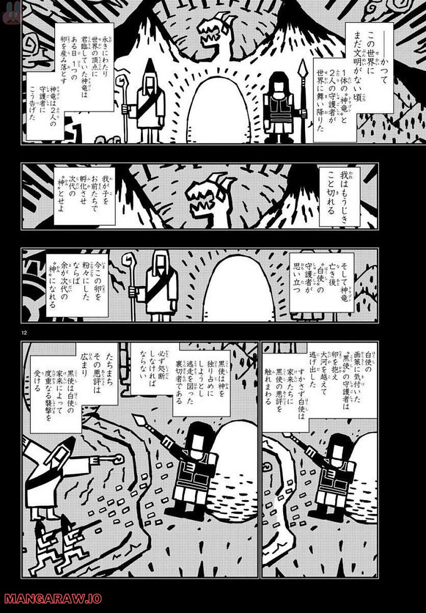 GREAT OLD～ドラゴンの創り方～ 第23話 - Page 12