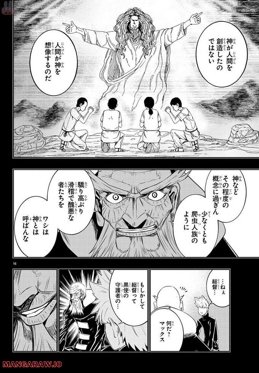 GREAT OLD～ドラゴンの創り方～ 第23話 - Page 16