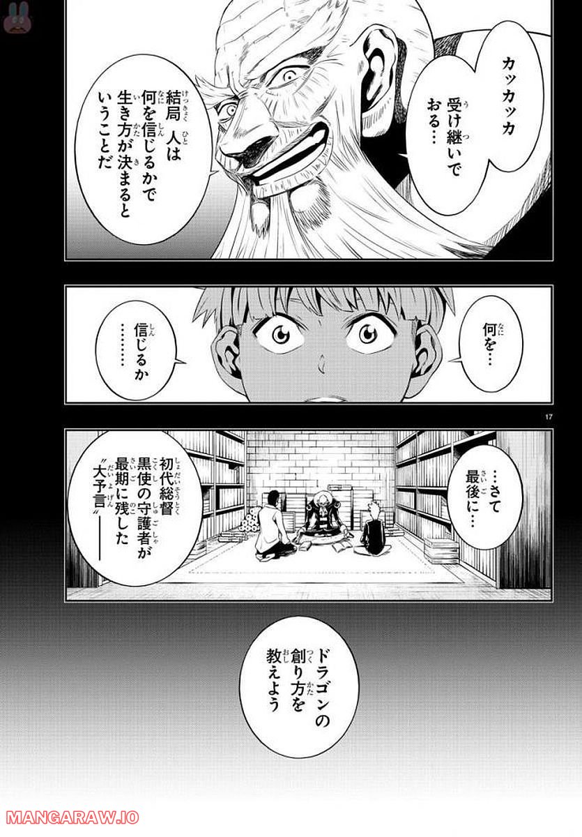 GREAT OLD～ドラゴンの創り方～ 第23話 - Page 17