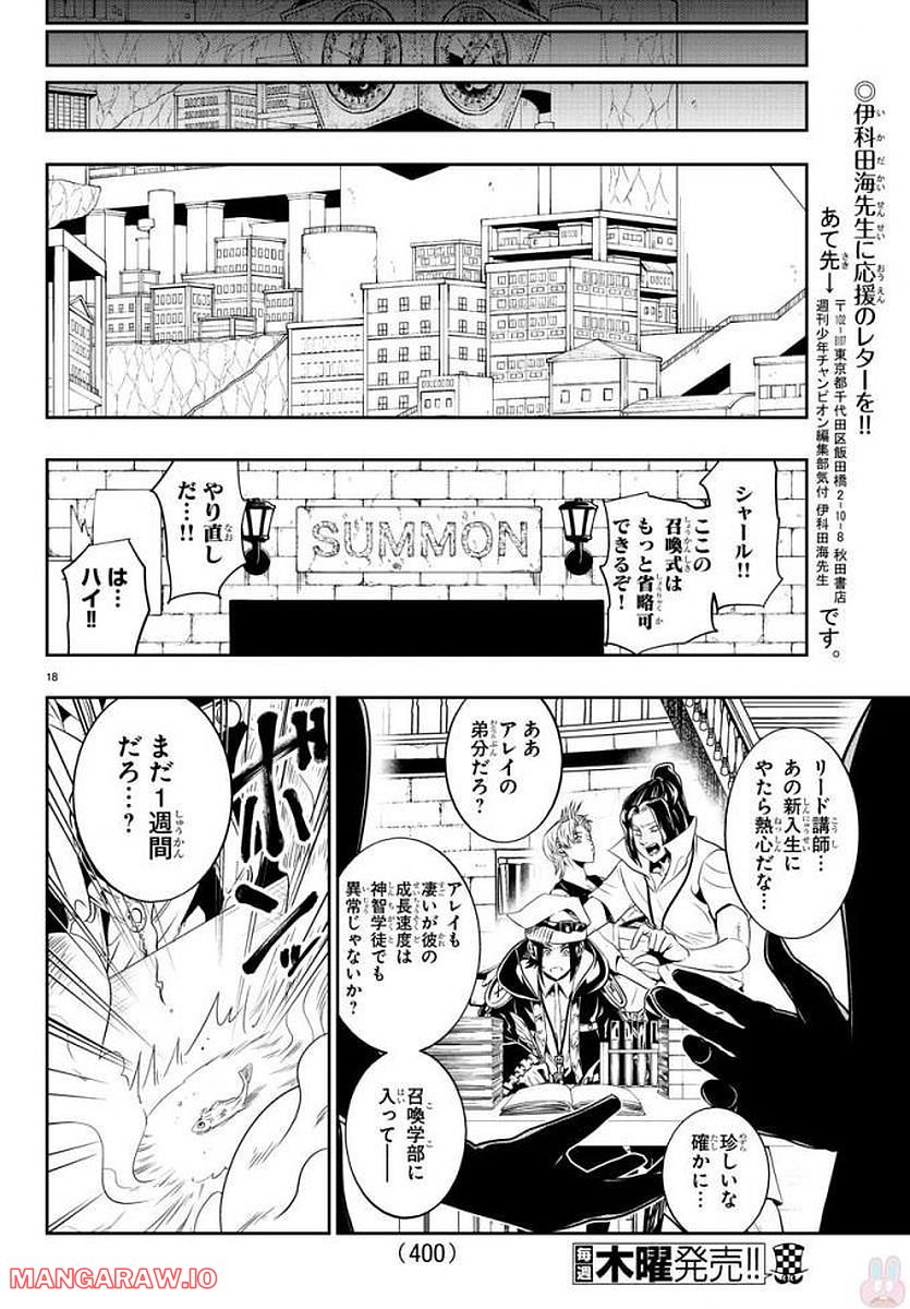 GREAT OLD～ドラゴンの創り方～ 第23話 - Page 18