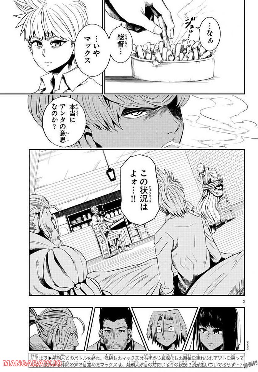 GREAT OLD～ドラゴンの創り方～ 第23話 - Page 3