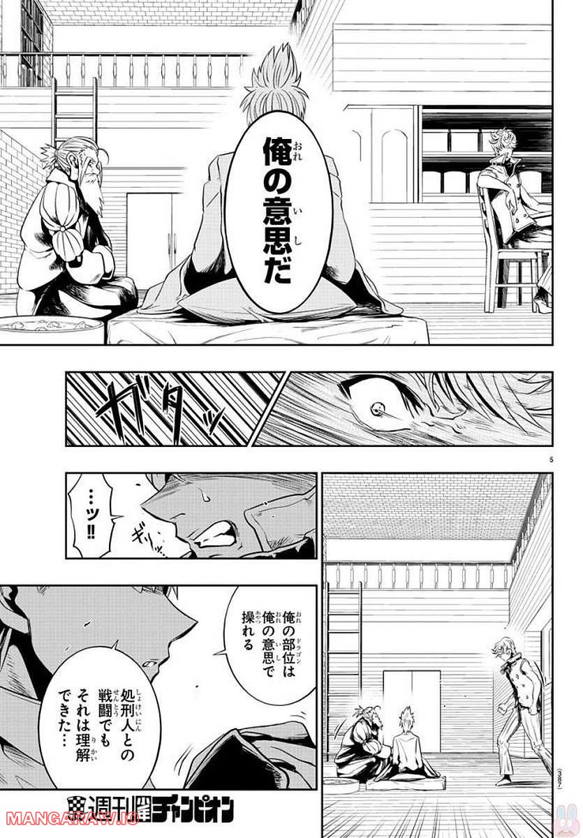 GREAT OLD～ドラゴンの創り方～ 第23話 - Page 5