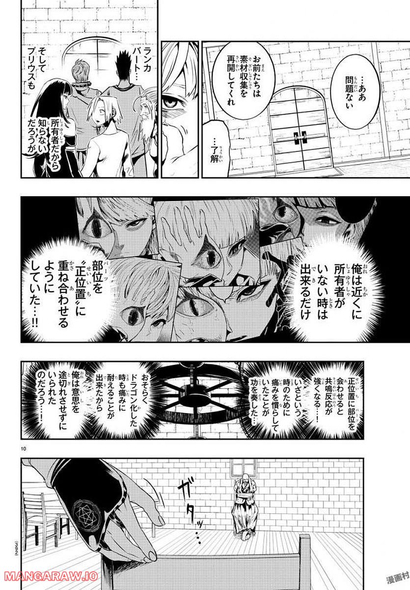 GREAT OLD～ドラゴンの創り方～ 第23話 - Page 10