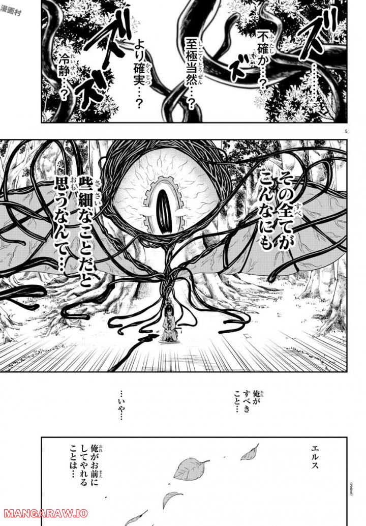 GREAT OLD～ドラゴンの創り方～ 第21話 - Page 5