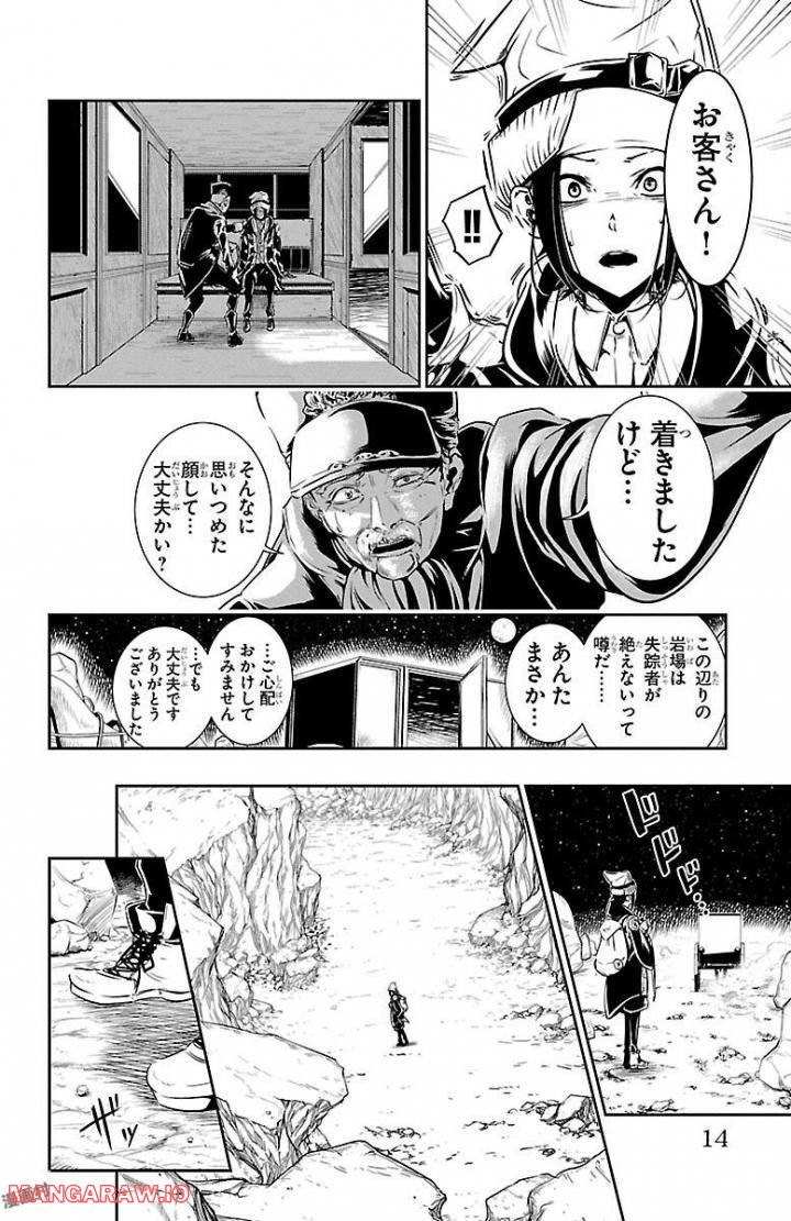 GREAT OLD～ドラゴンの創り方～ 第1話 - Page 12