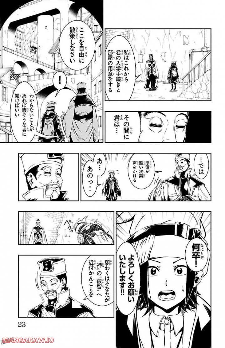 GREAT OLD～ドラゴンの創り方～ 第1話 - Page 21