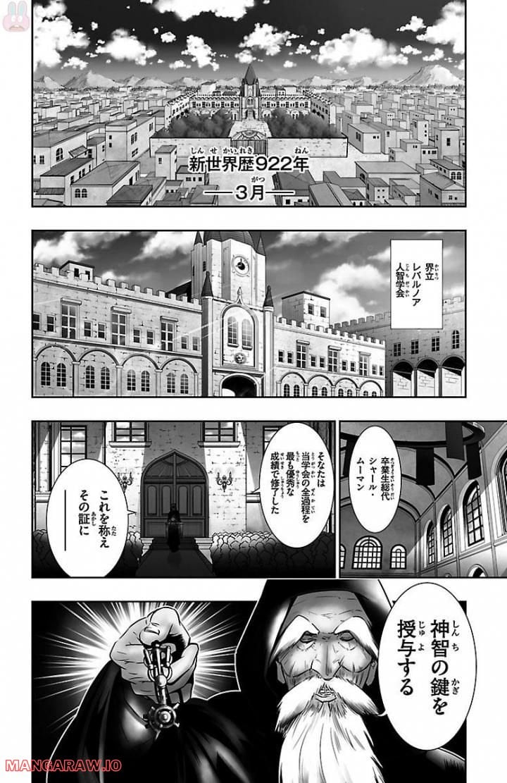 GREAT OLD～ドラゴンの創り方～ 第1話 - Page 4