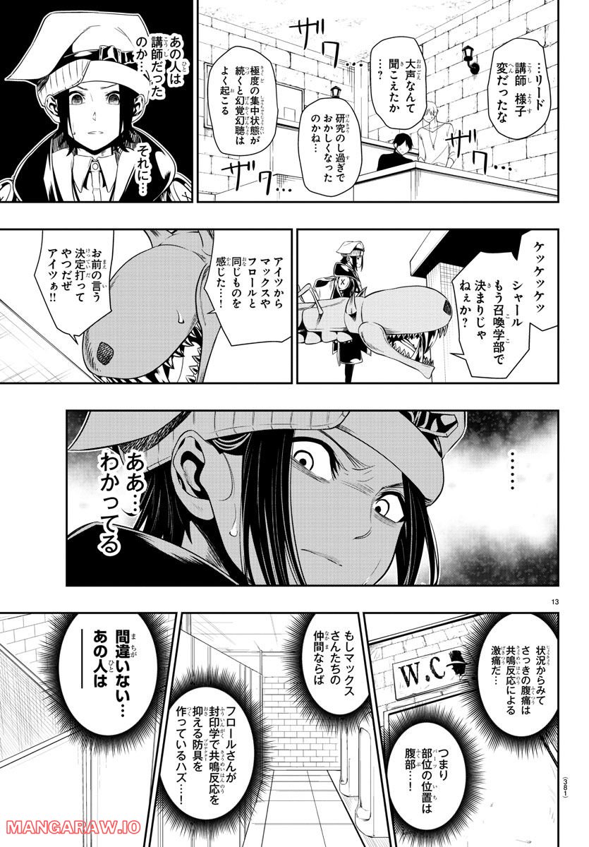 GREAT OLD～ドラゴンの創り方～ - 第14話 - Page 13