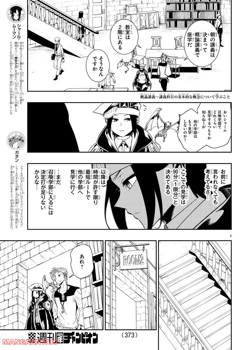 GREAT OLD～ドラゴンの創り方～ 第14話 - Page 5