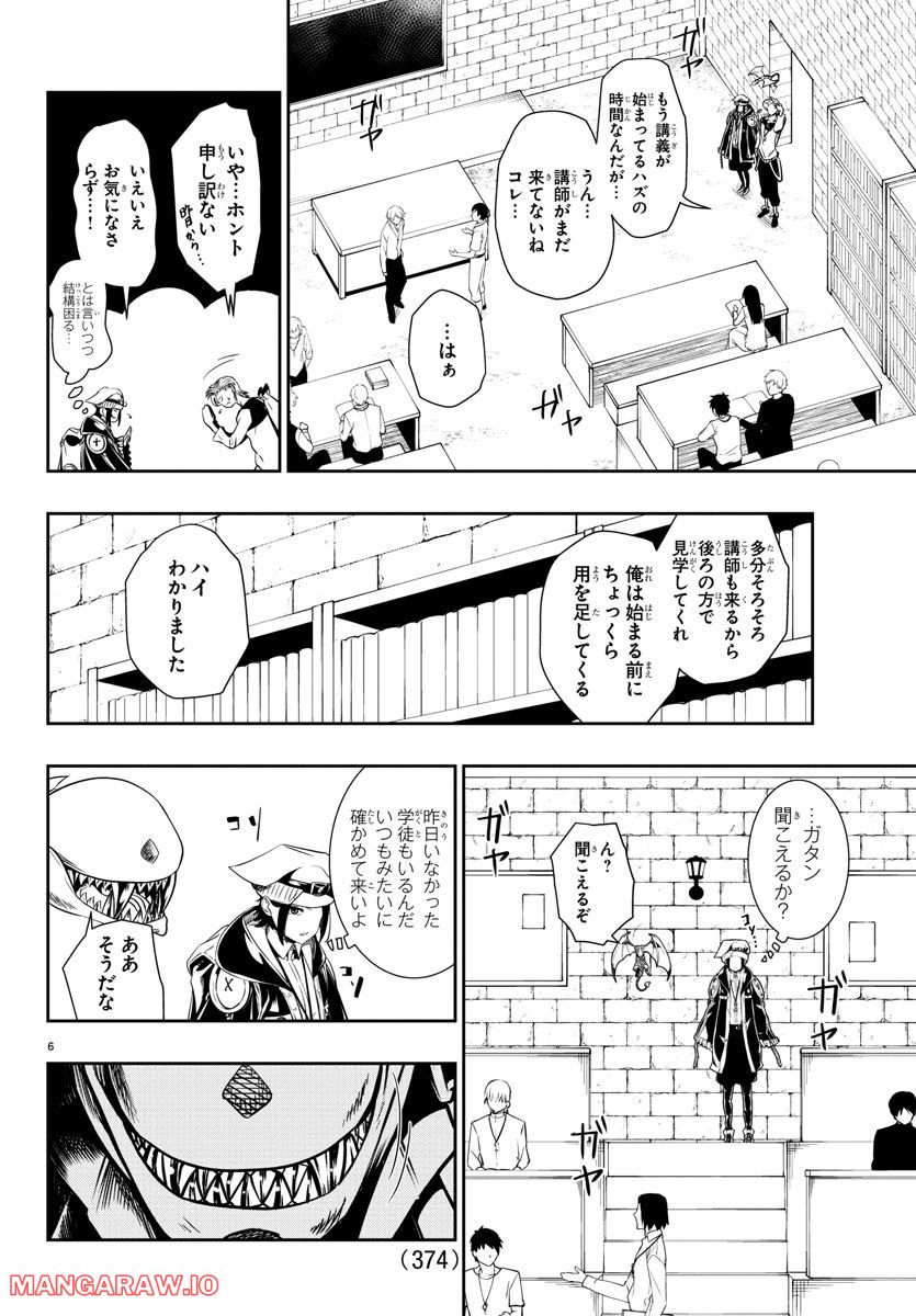 GREAT OLD～ドラゴンの創り方～ 第14話 - Page 6