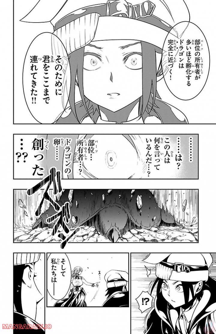 GREAT OLD～ドラゴンの創り方～ 第4話 - Page 20