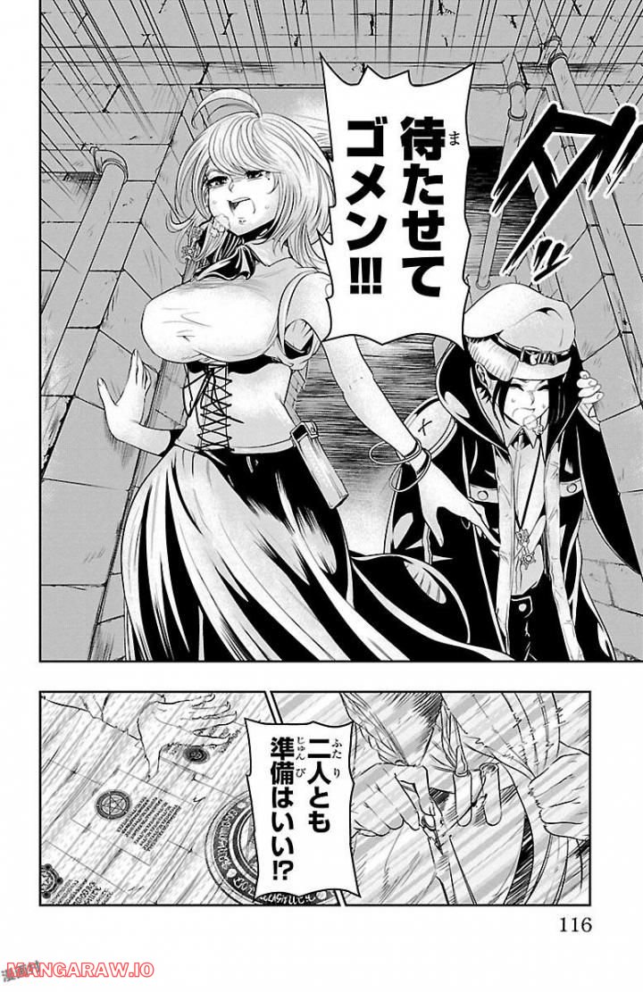 GREAT OLD～ドラゴンの創り方～ 第4話 - Page 8