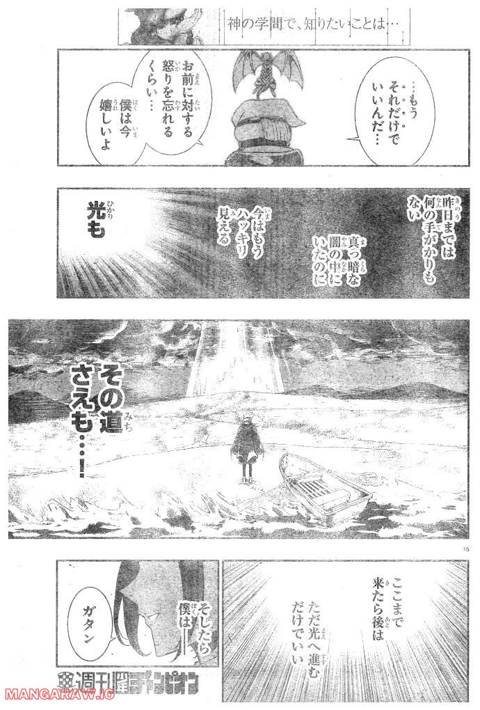 GREAT OLD～ドラゴンの創り方～ 第9話 - Page 15