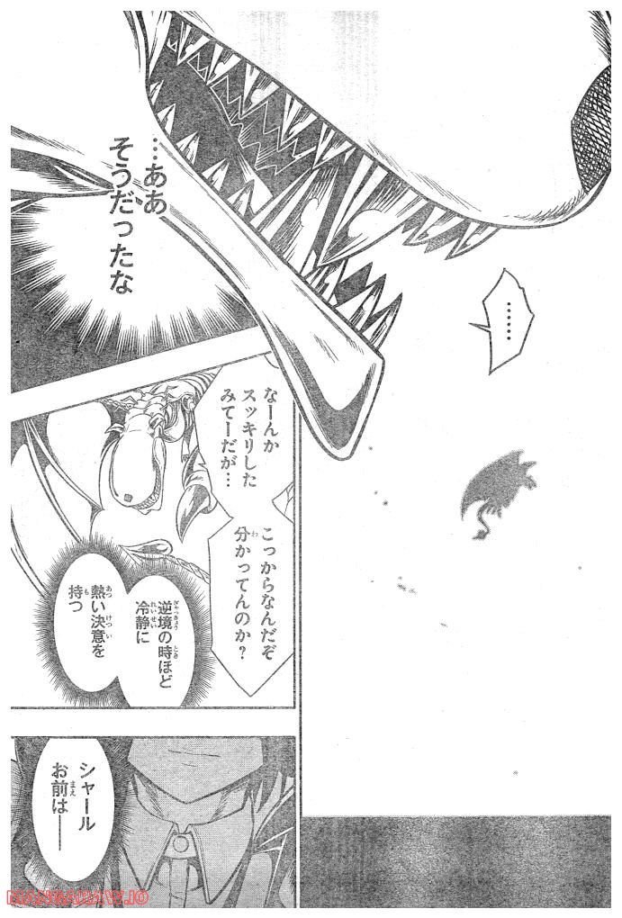 GREAT OLD～ドラゴンの創り方～ 第9話 - Page 17