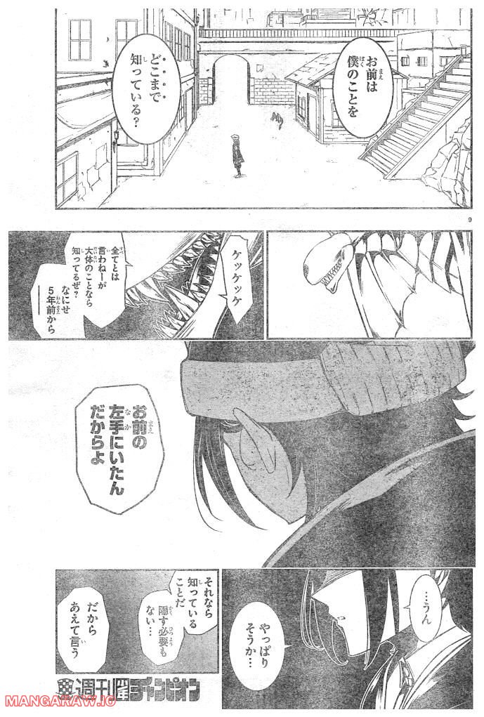 GREAT OLD～ドラゴンの創り方～ 第9話 - Page 9