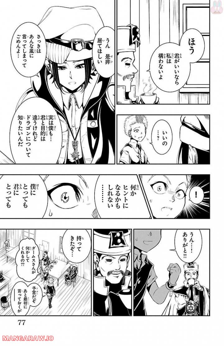 GREAT OLD～ドラゴンの創り方～ 第2話 - Page 21