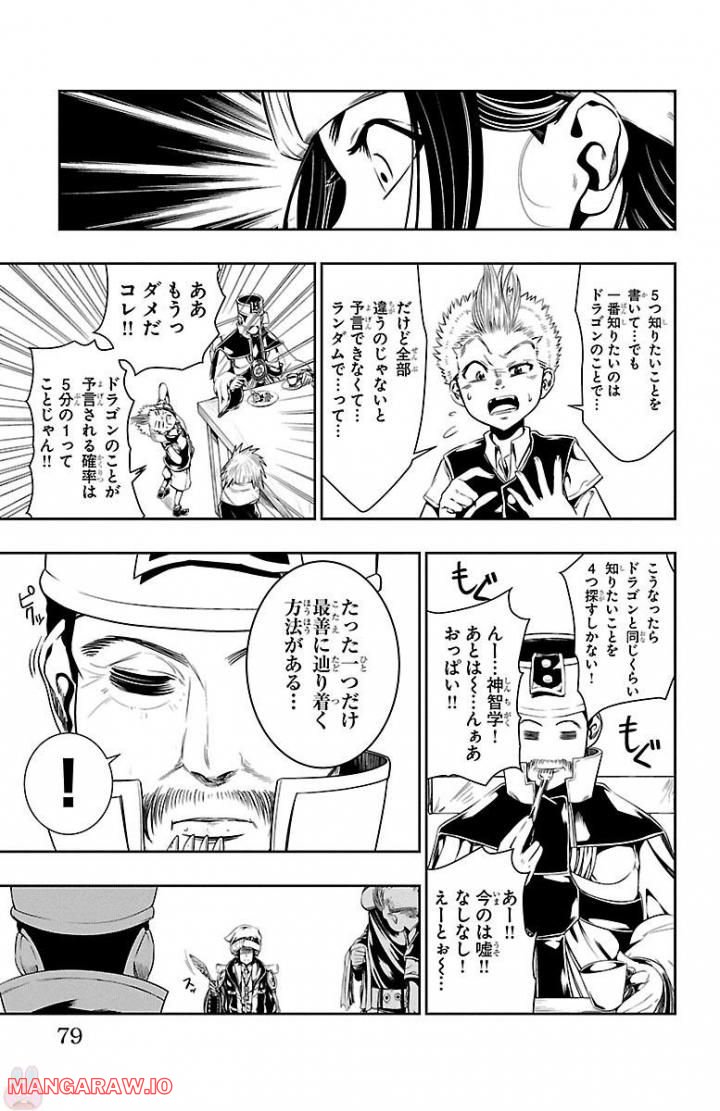 GREAT OLD～ドラゴンの創り方～ 第2話 - Page 23