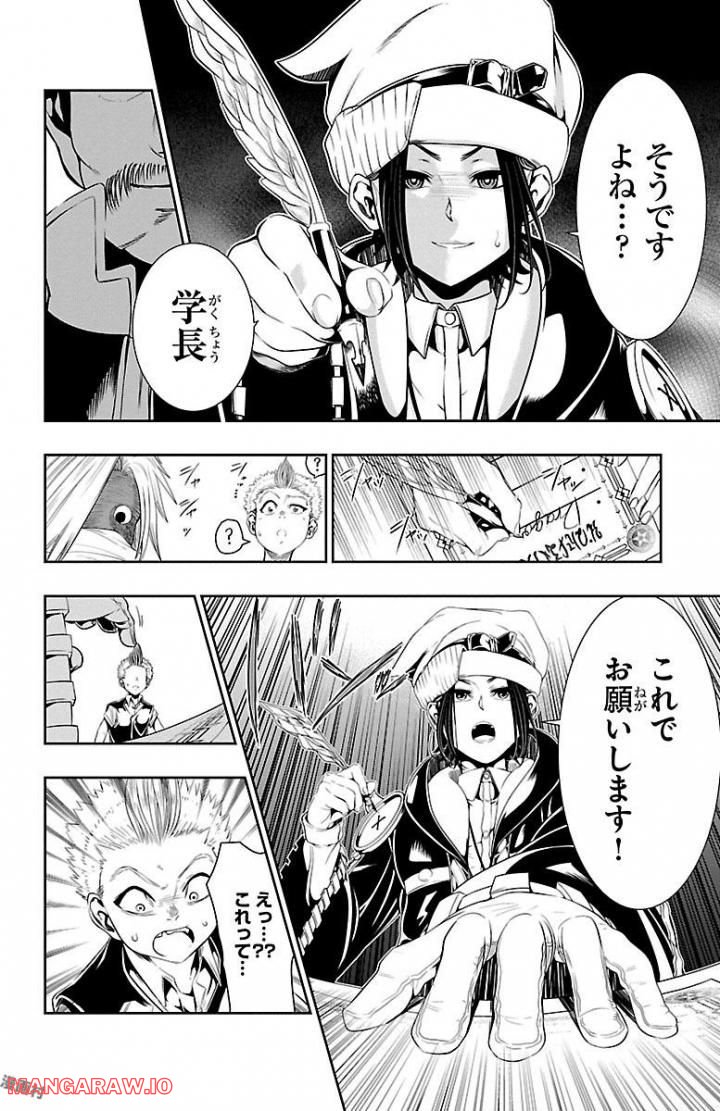 GREAT OLD～ドラゴンの創り方～ 第2話 - Page 24