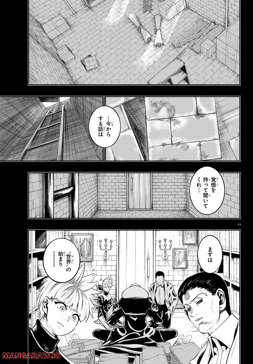 GREAT OLD～ドラゴンの創り方～ 第22話 - Page 11