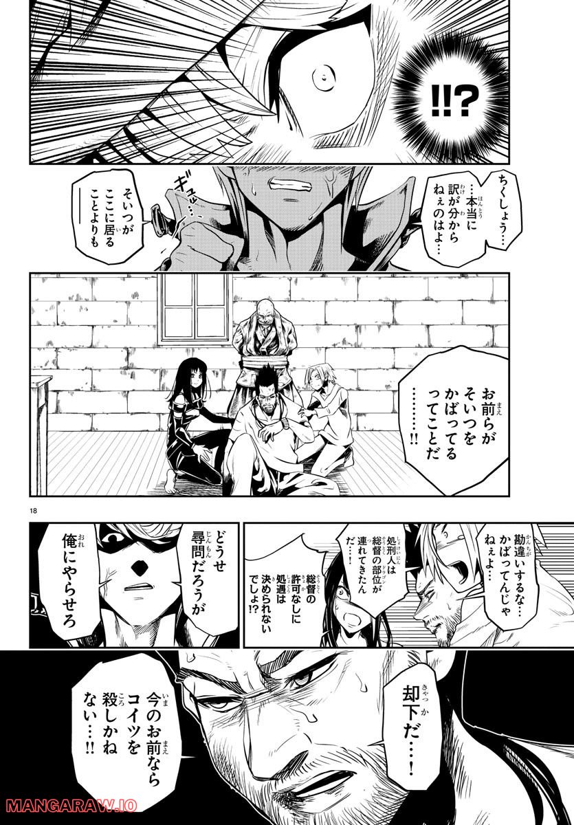 GREAT OLD～ドラゴンの創り方～ 第22話 - Page 18