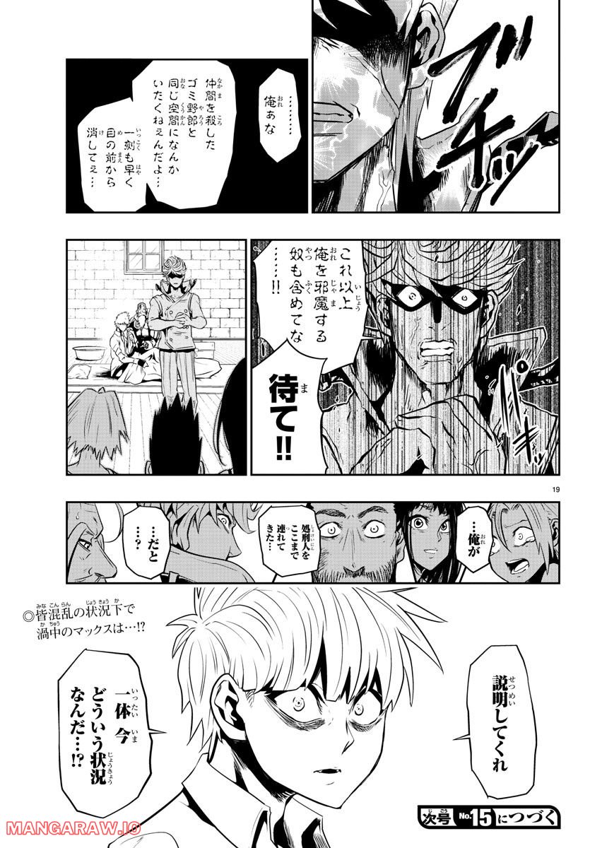 GREAT OLD～ドラゴンの創り方～ 第22話 - Page 19