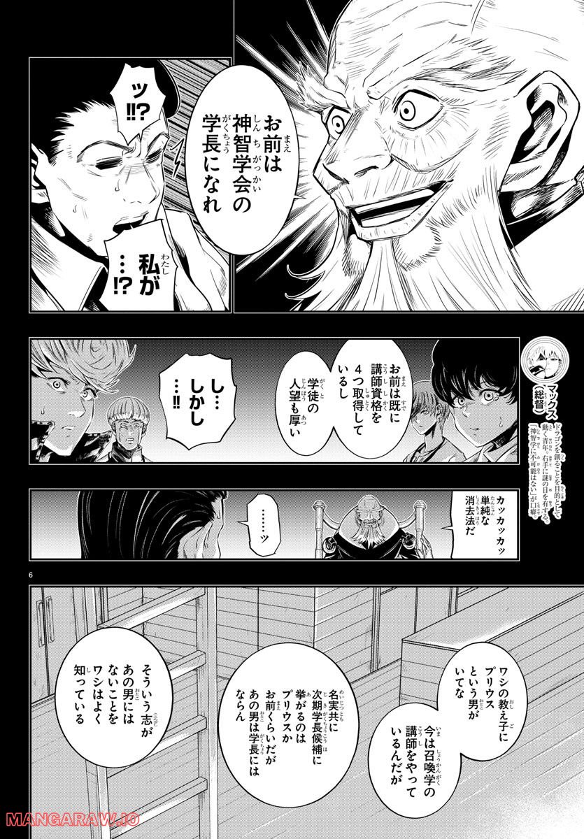 GREAT OLD～ドラゴンの創り方～ 第22話 - Page 6