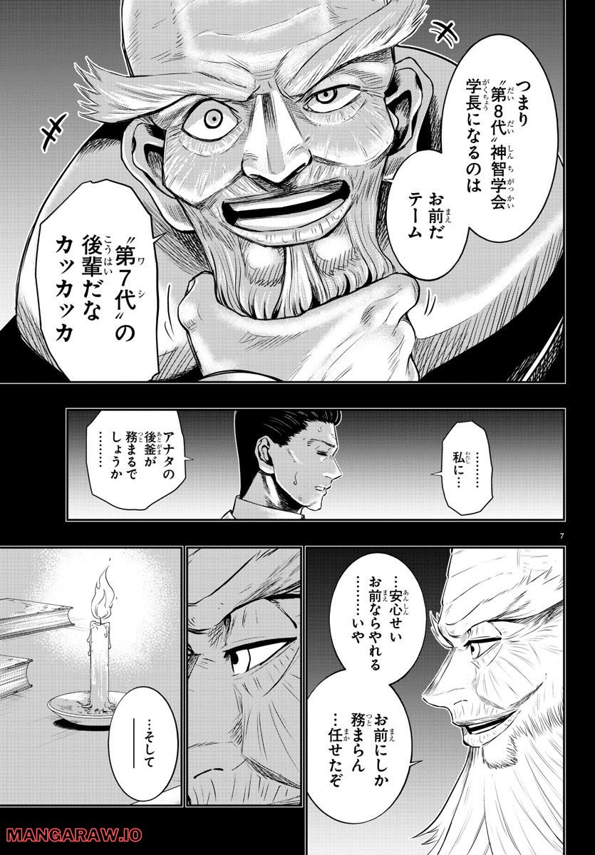 GREAT OLD～ドラゴンの創り方～ 第22話 - Page 7