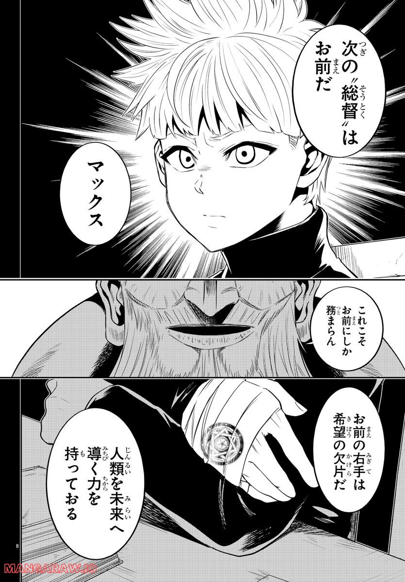 GREAT OLD～ドラゴンの創り方～ 第22話 - Page 8